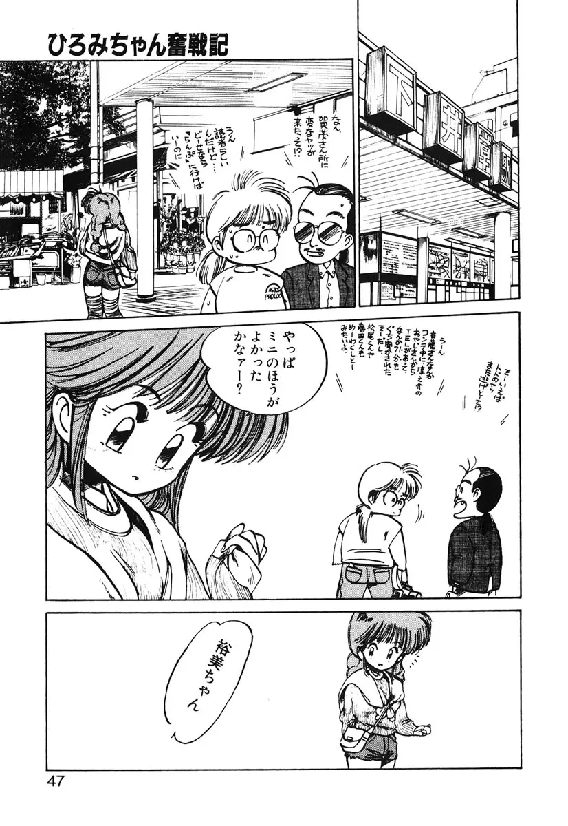 ひろみちゃん奮戦記 2 45ページ
