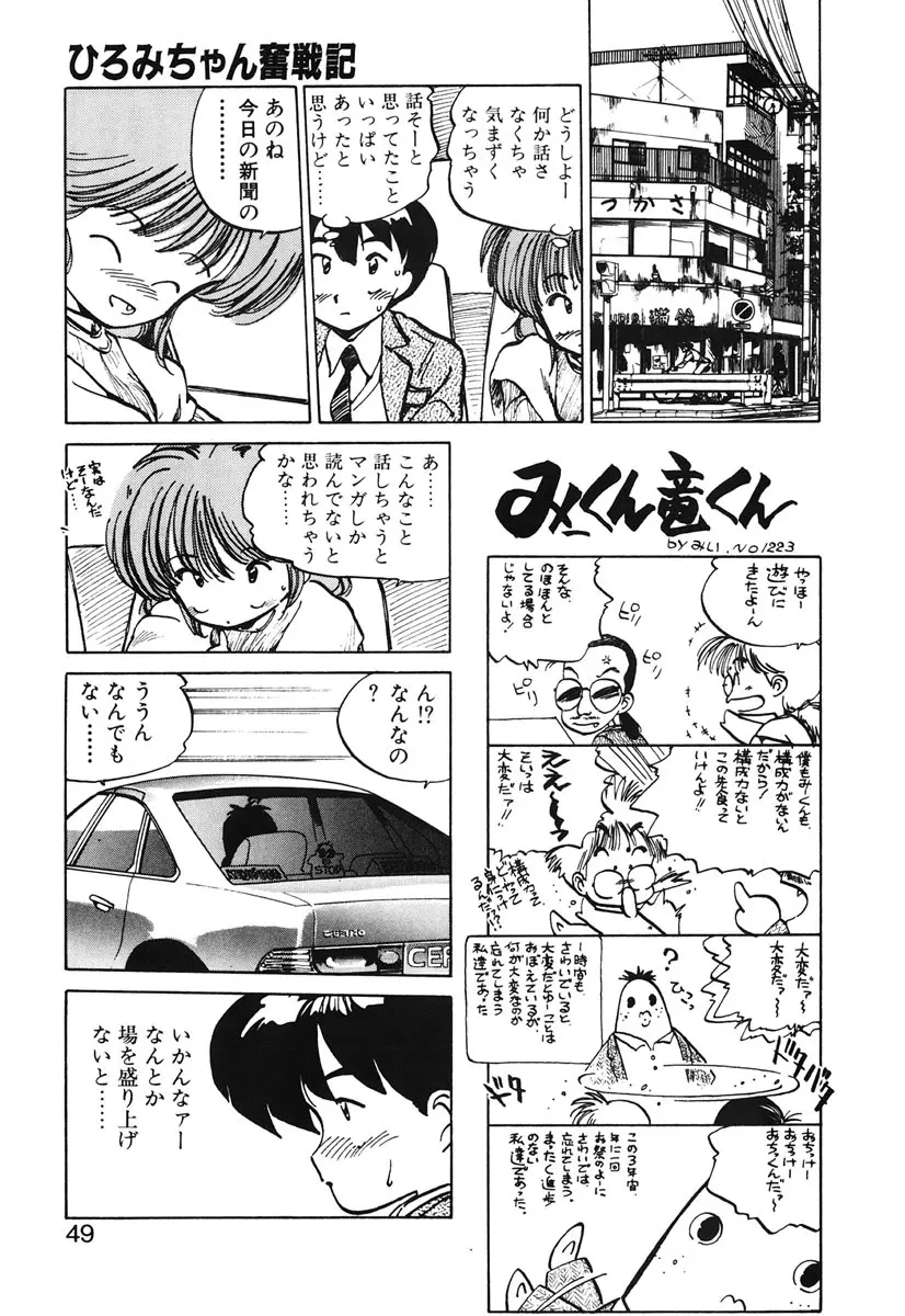 ひろみちゃん奮戦記 2 47ページ