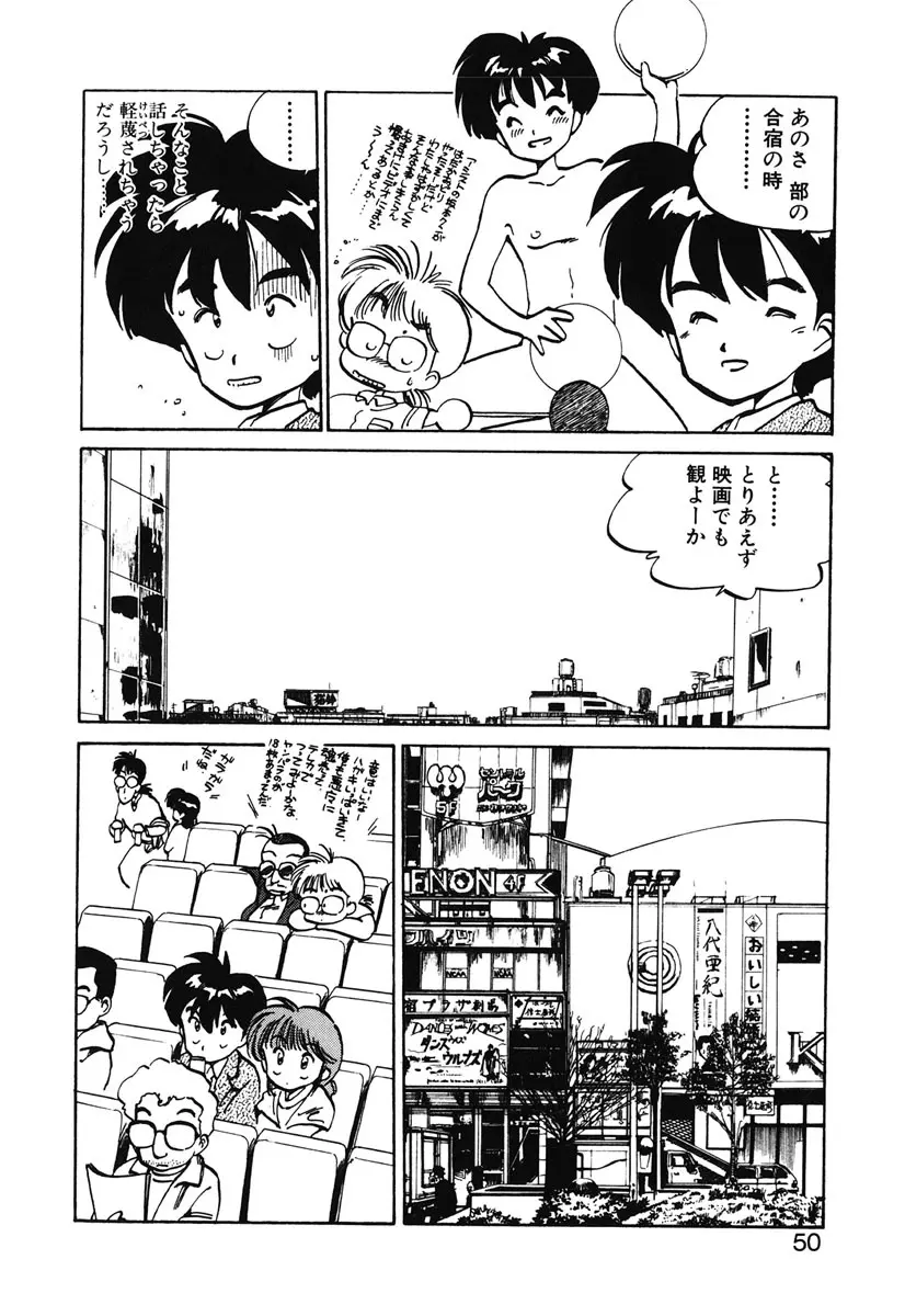 ひろみちゃん奮戦記 2 48ページ