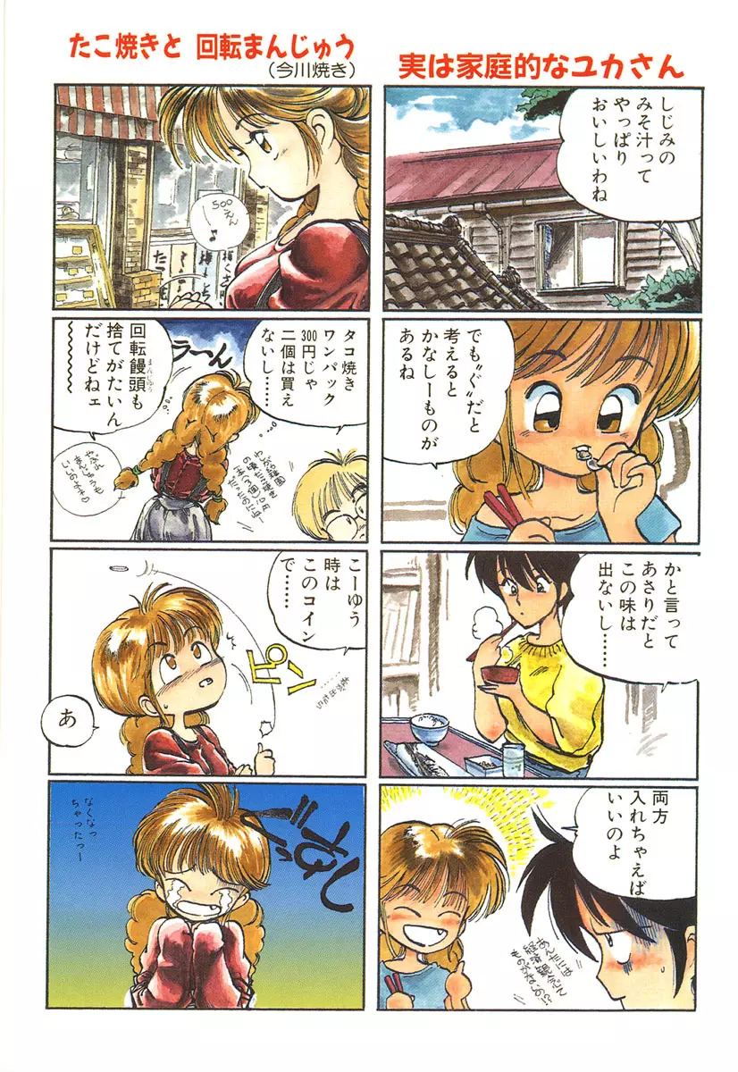 ひろみちゃん奮戦記 2 5ページ