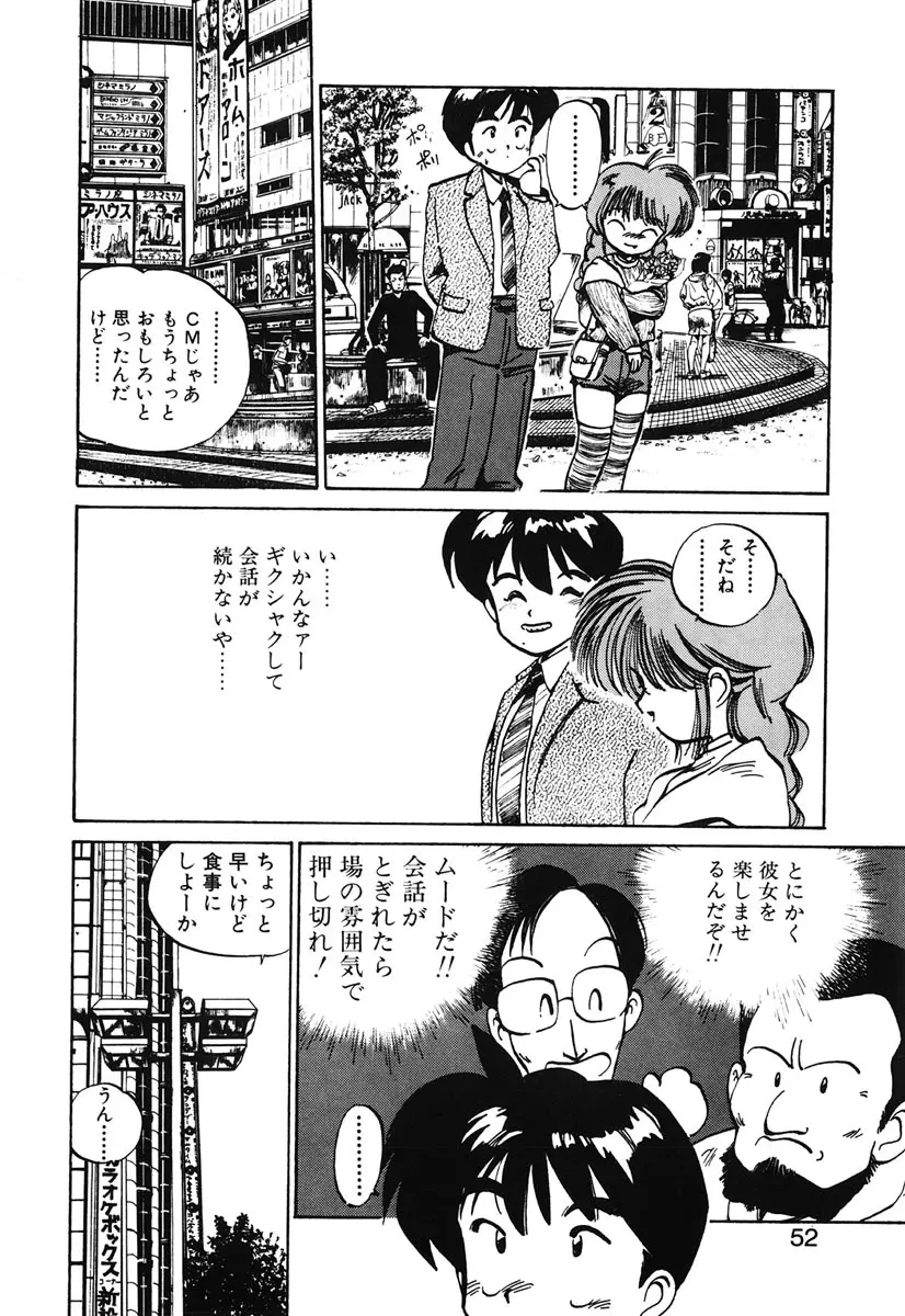 ひろみちゃん奮戦記 2 50ページ