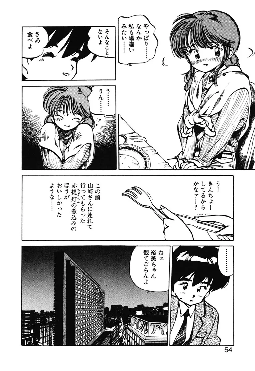 ひろみちゃん奮戦記 2 52ページ