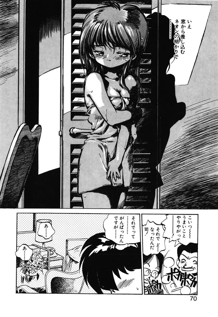 ひろみちゃん奮戦記 2 68ページ