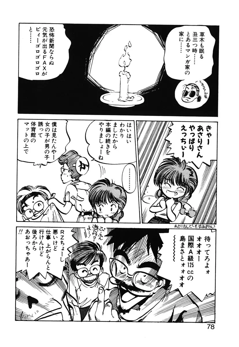 ひろみちゃん奮戦記 2 76ページ