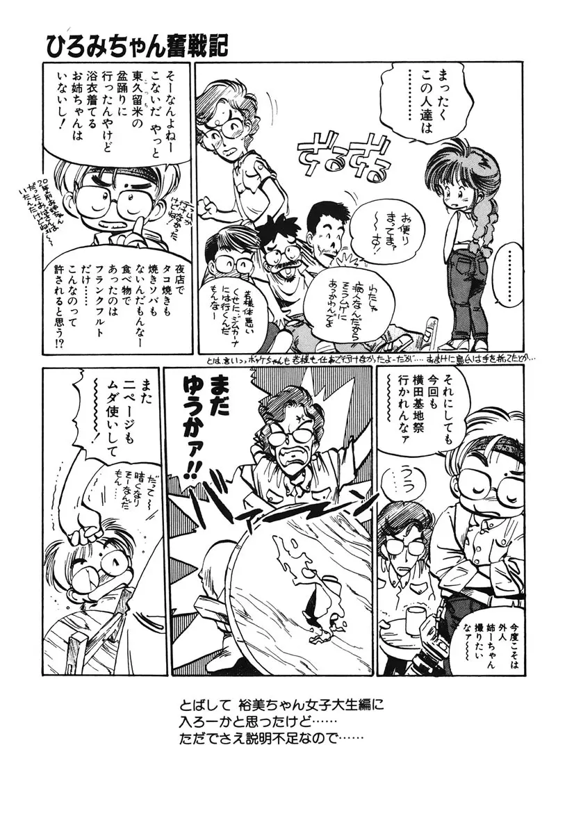 ひろみちゃん奮戦記 2 77ページ