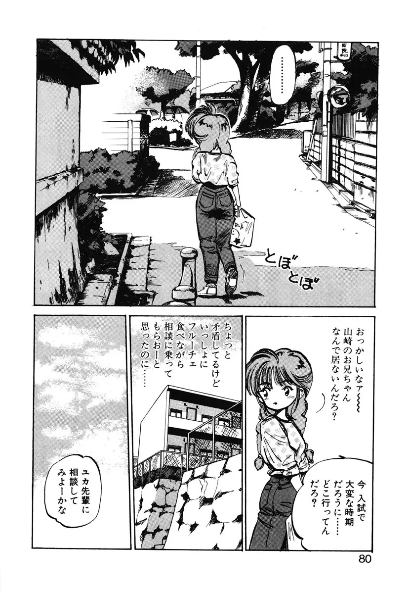 ひろみちゃん奮戦記 2 78ページ