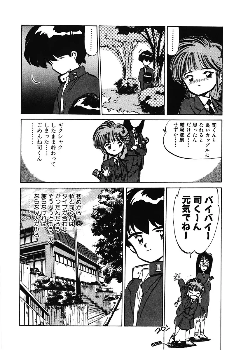 ひろみちゃん奮戦記 2 86ページ
