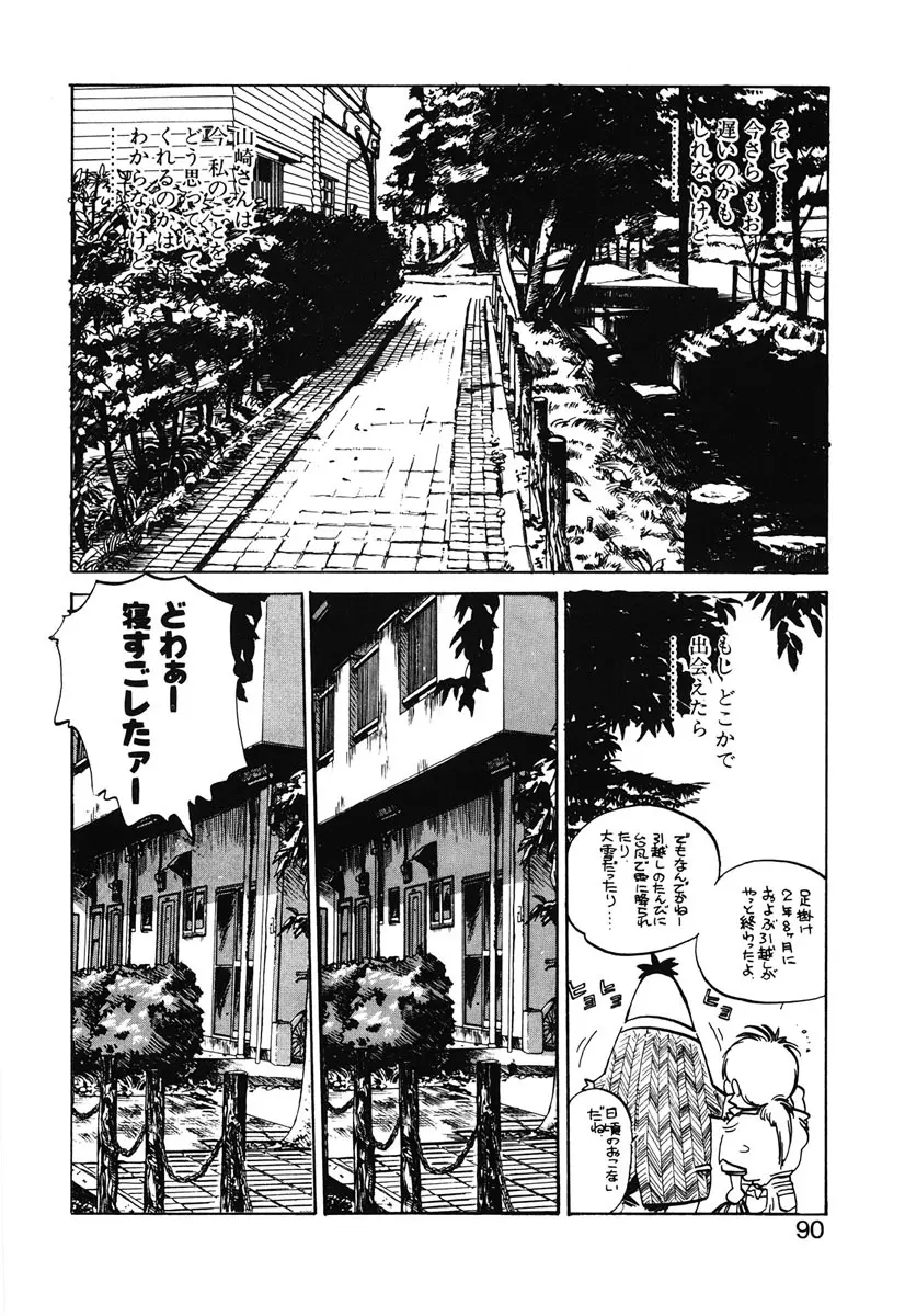 ひろみちゃん奮戦記 2 88ページ