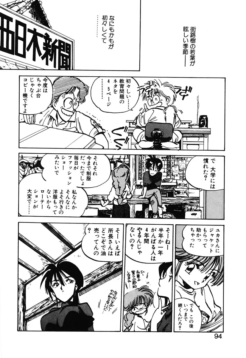 ひろみちゃん奮戦記 2 92ページ