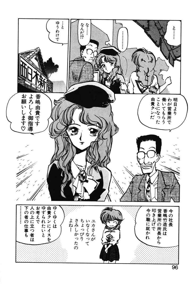 ひろみちゃん奮戦記 2 94ページ