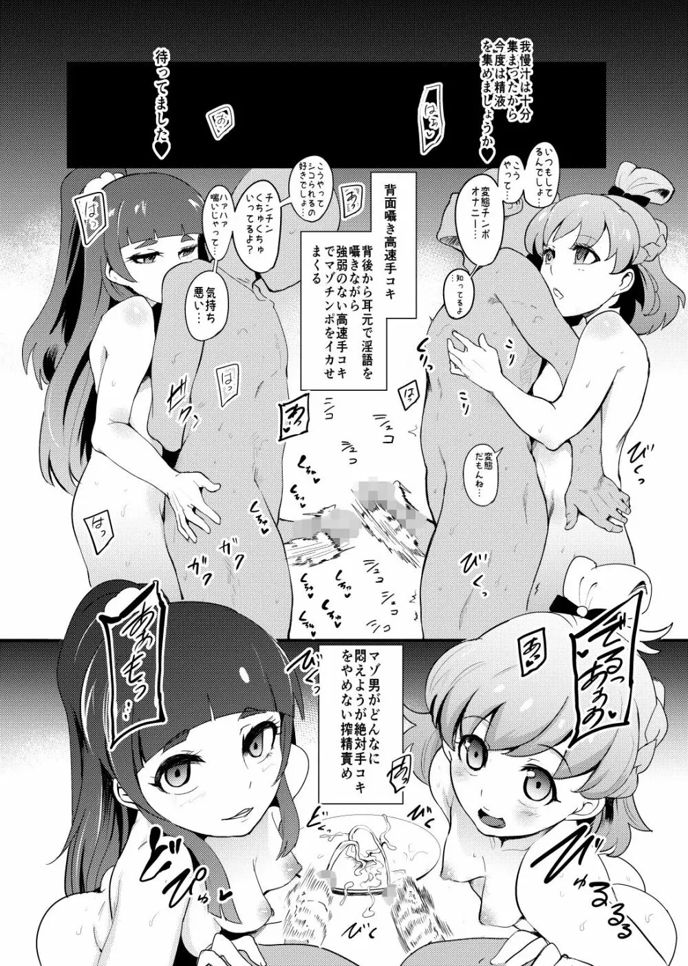 プリキュア搾精スターズ 39ページ