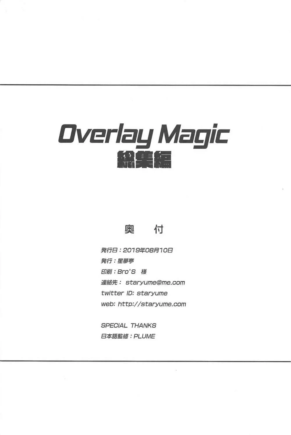 Overlay Magic 総集編 80ページ
