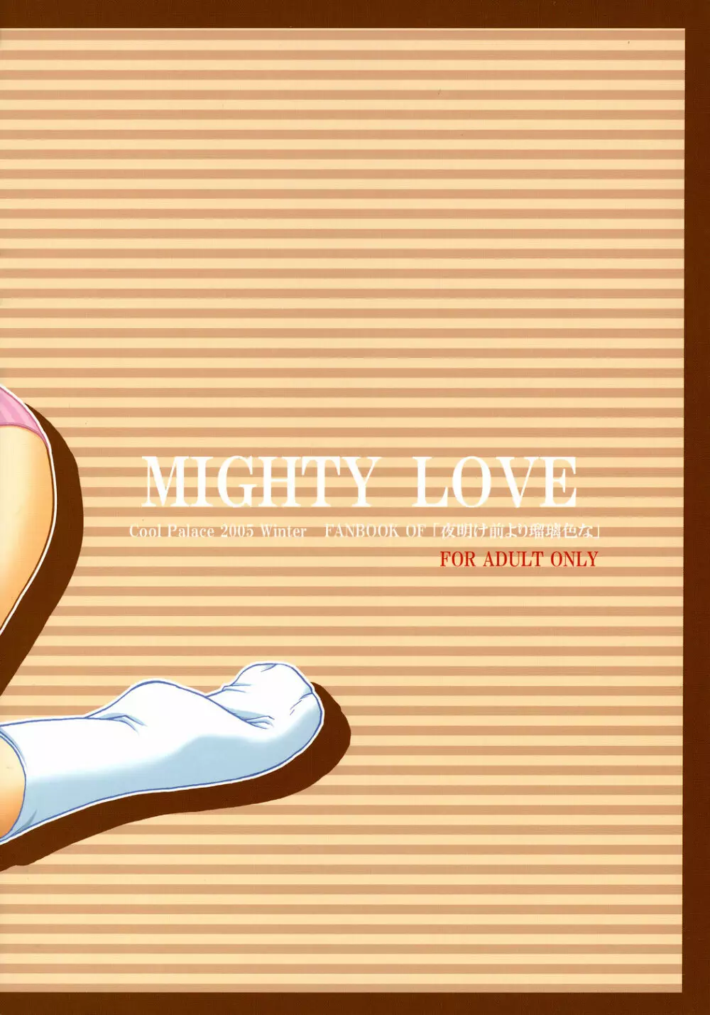 MIGHTY LOVE 30ページ