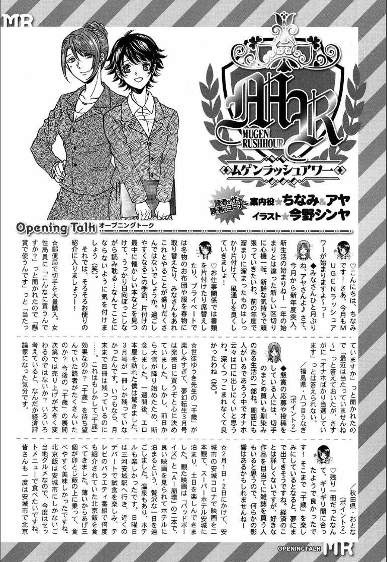 COMIC 夢幻転生 2020年5月号 503ページ