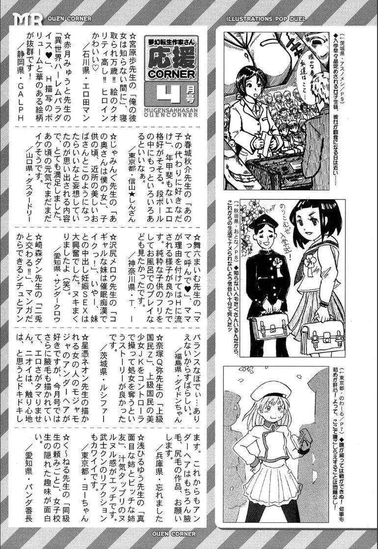 COMIC 夢幻転生 2020年5月号 507ページ