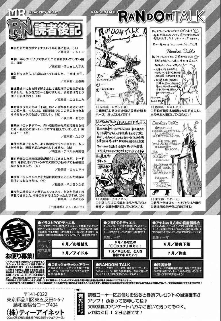 COMIC 夢幻転生 2020年5月号 511ページ