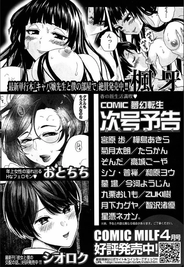 COMIC 夢幻転生 2020年5月号 512ページ