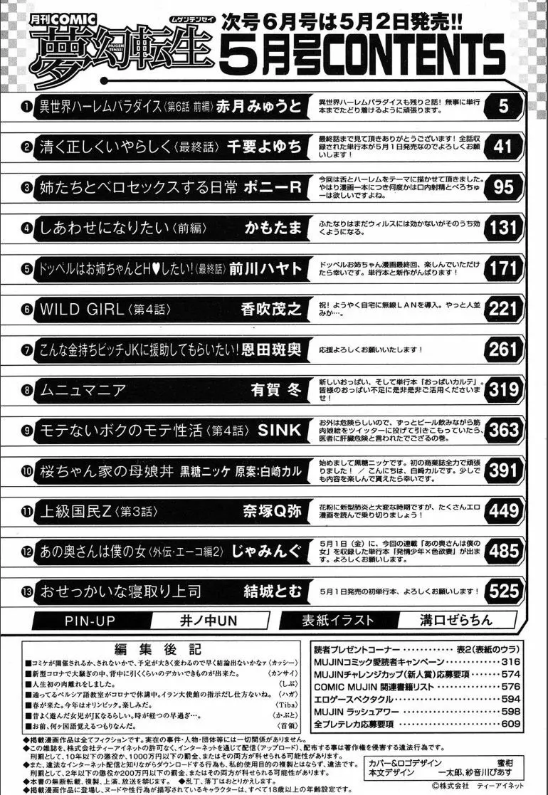 COMIC 夢幻転生 2020年5月号 514ページ