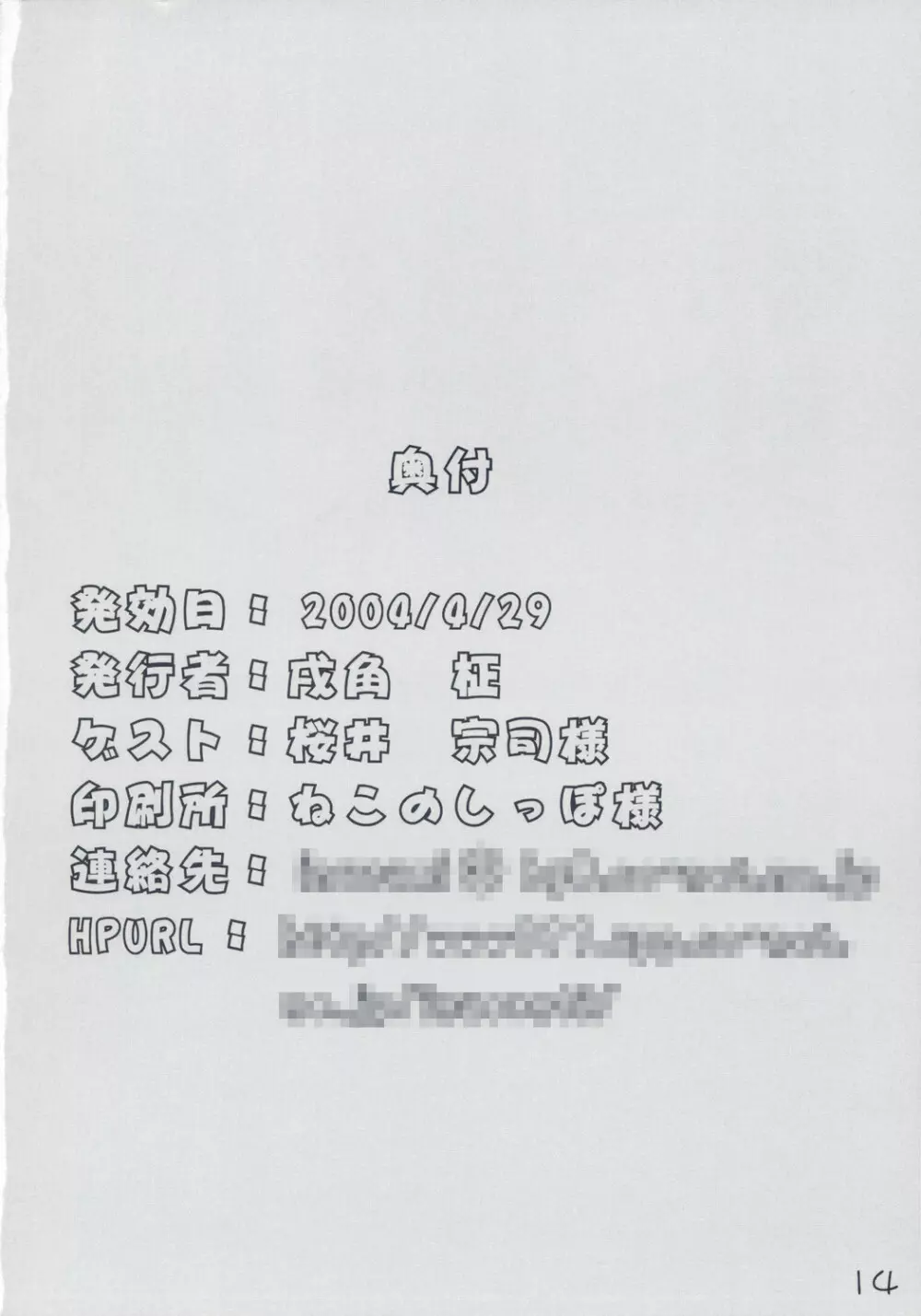 (Cレヴォ35) [ニュートンの林檎 (戌角柾)] -色- (Fate/stay night) 14ページ