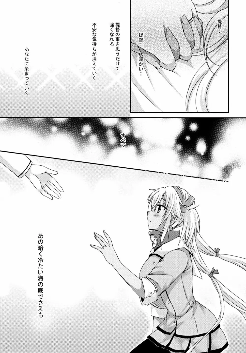 大戦艦恋をする8蒼 16ページ