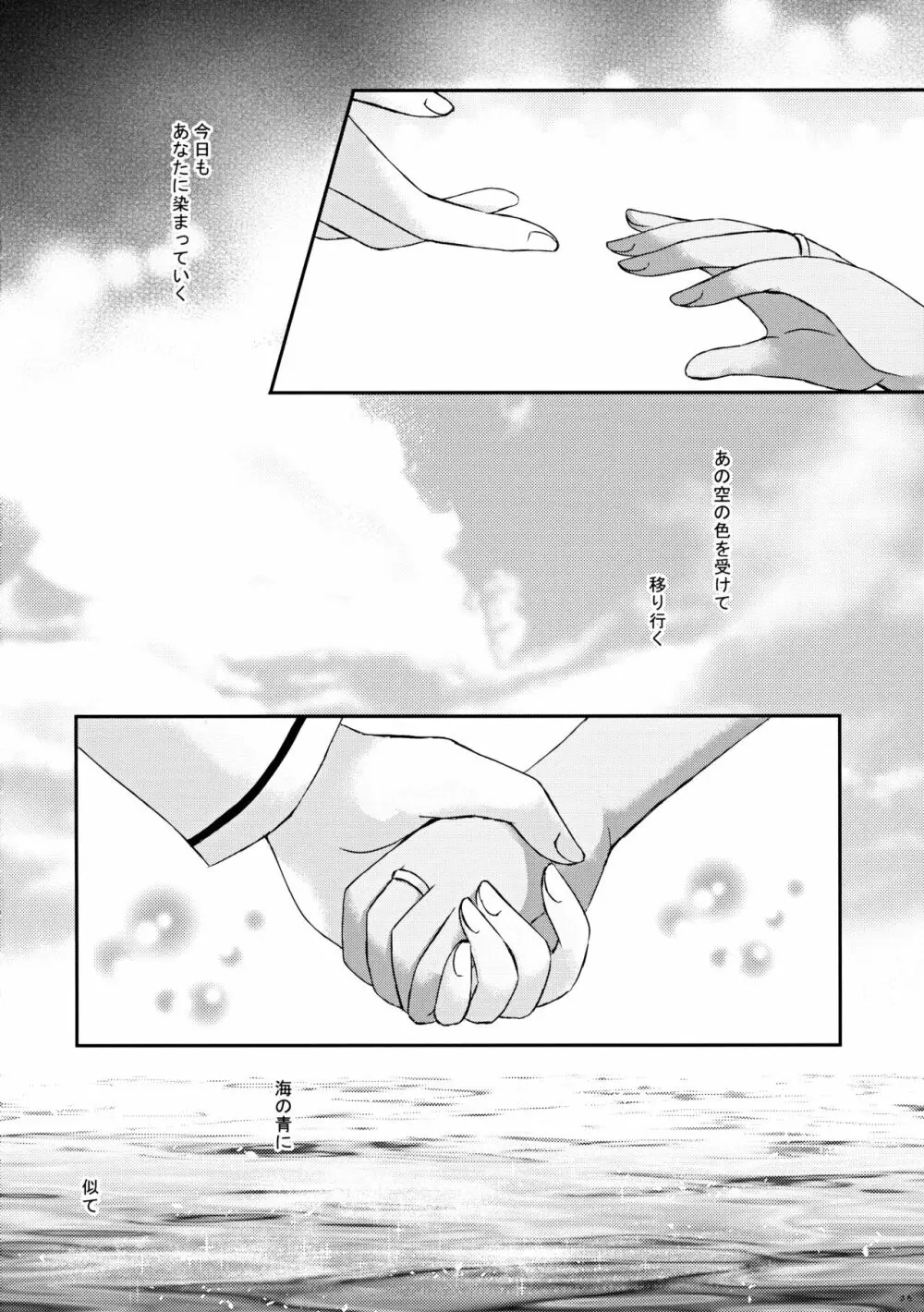 大戦艦恋をする8蒼 35ページ