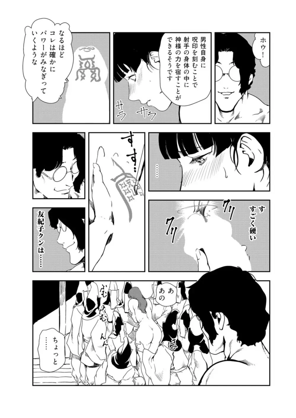 肉秘書・友紀子 33 14ページ