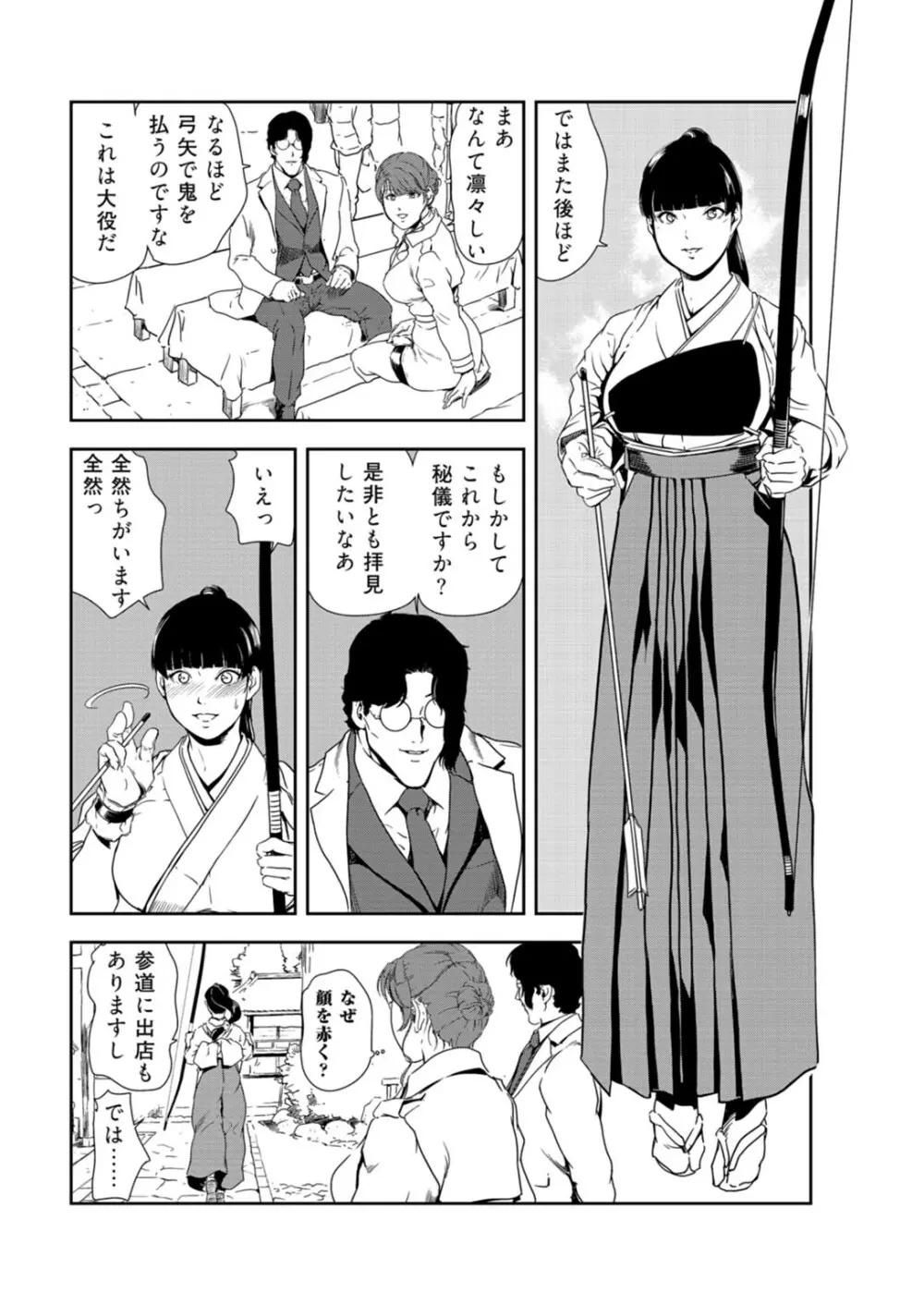 肉秘書・友紀子 33 7ページ