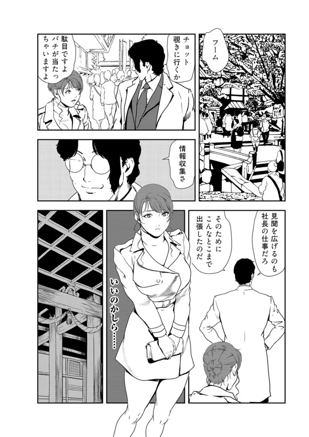 肉秘書・友紀子 33 8ページ
