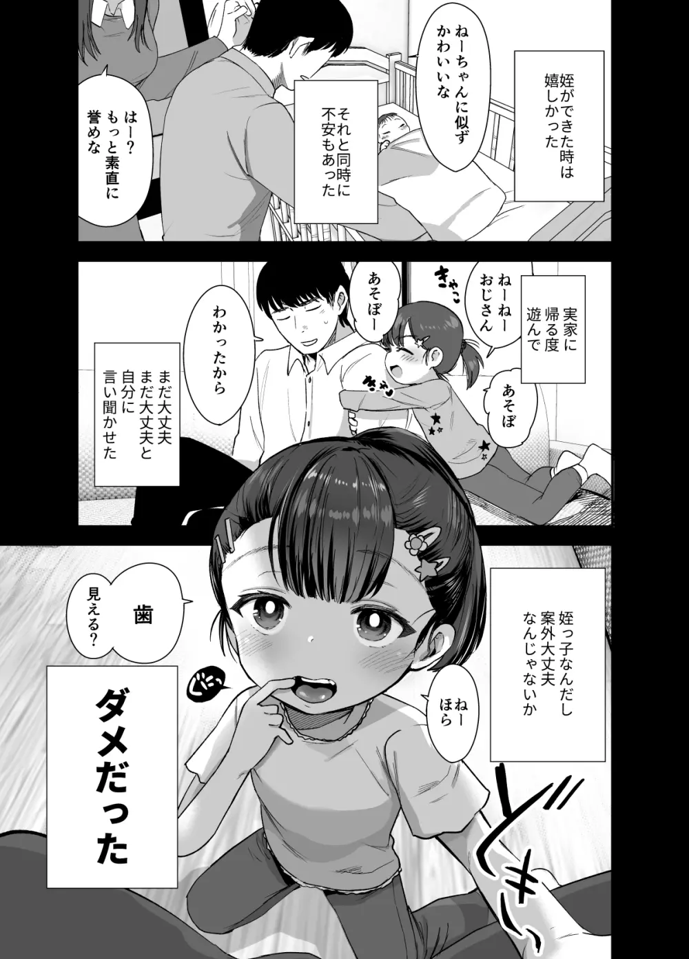 姪（おまえ）がいるから帰りたくなかったのに 2ページ