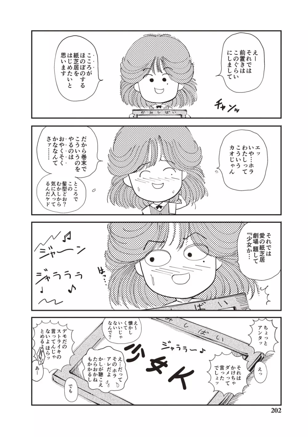 ひみつの少女性癖 199ページ