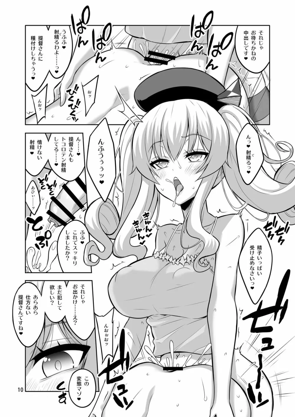 提督さん ふたなり艦娘に犯されてみます?総集編 10ページ