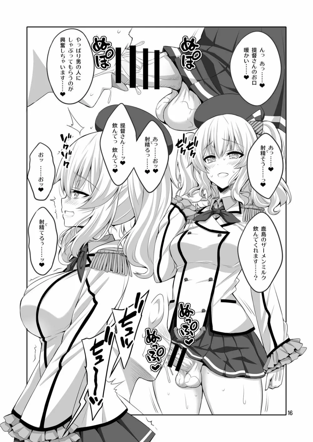 提督さん ふたなり艦娘に犯されてみます?総集編 16ページ