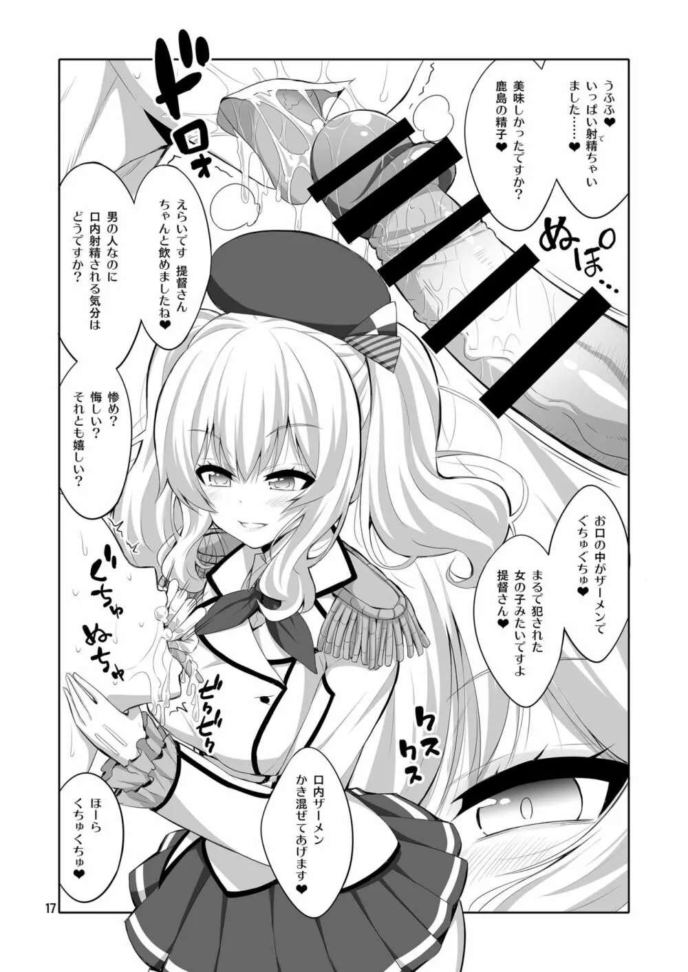 提督さん ふたなり艦娘に犯されてみます?総集編 17ページ