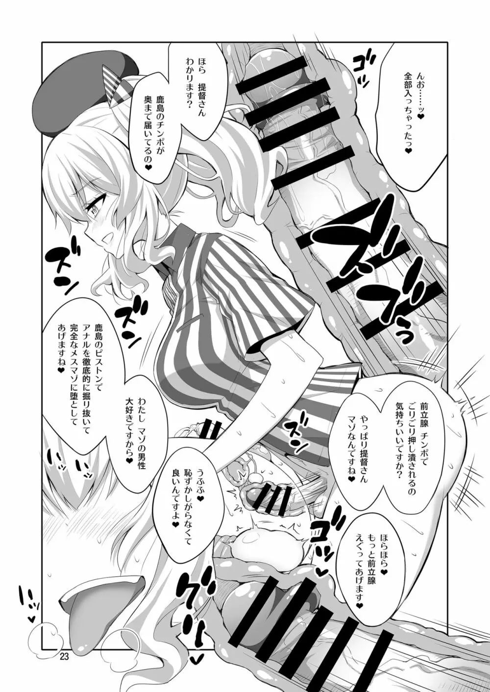 提督さん ふたなり艦娘に犯されてみます?総集編 23ページ