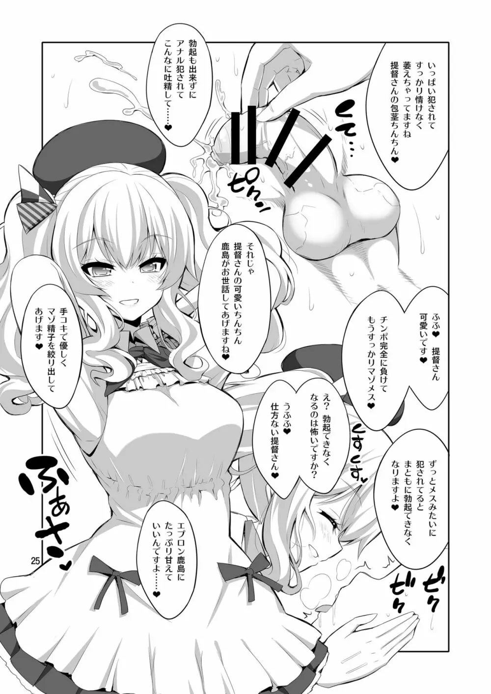 提督さん ふたなり艦娘に犯されてみます?総集編 25ページ