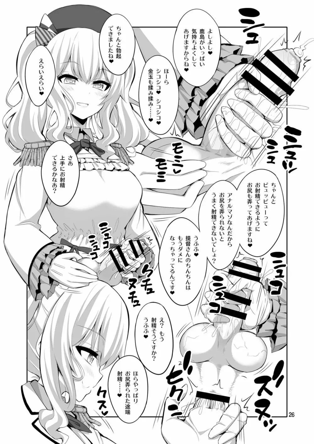 提督さん ふたなり艦娘に犯されてみます?総集編 26ページ