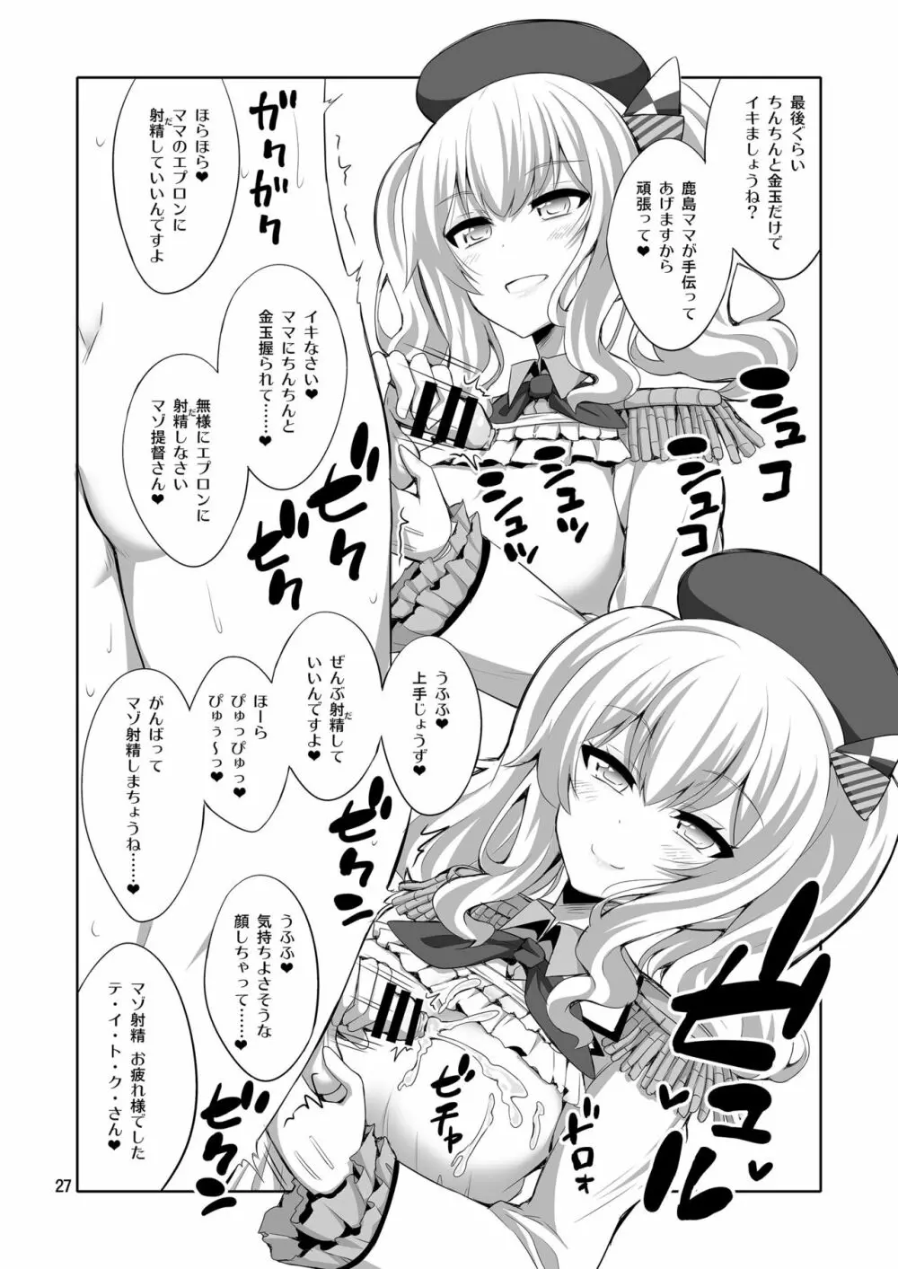 提督さん ふたなり艦娘に犯されてみます?総集編 27ページ