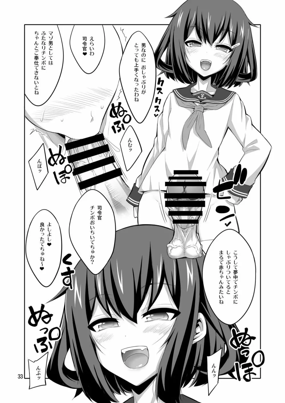 提督さん ふたなり艦娘に犯されてみます?総集編 33ページ