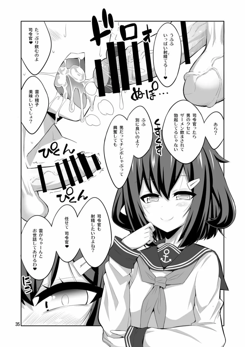 提督さん ふたなり艦娘に犯されてみます?総集編 35ページ