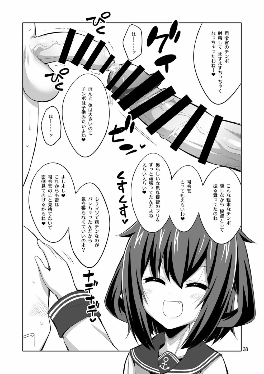 提督さん ふたなり艦娘に犯されてみます?総集編 38ページ