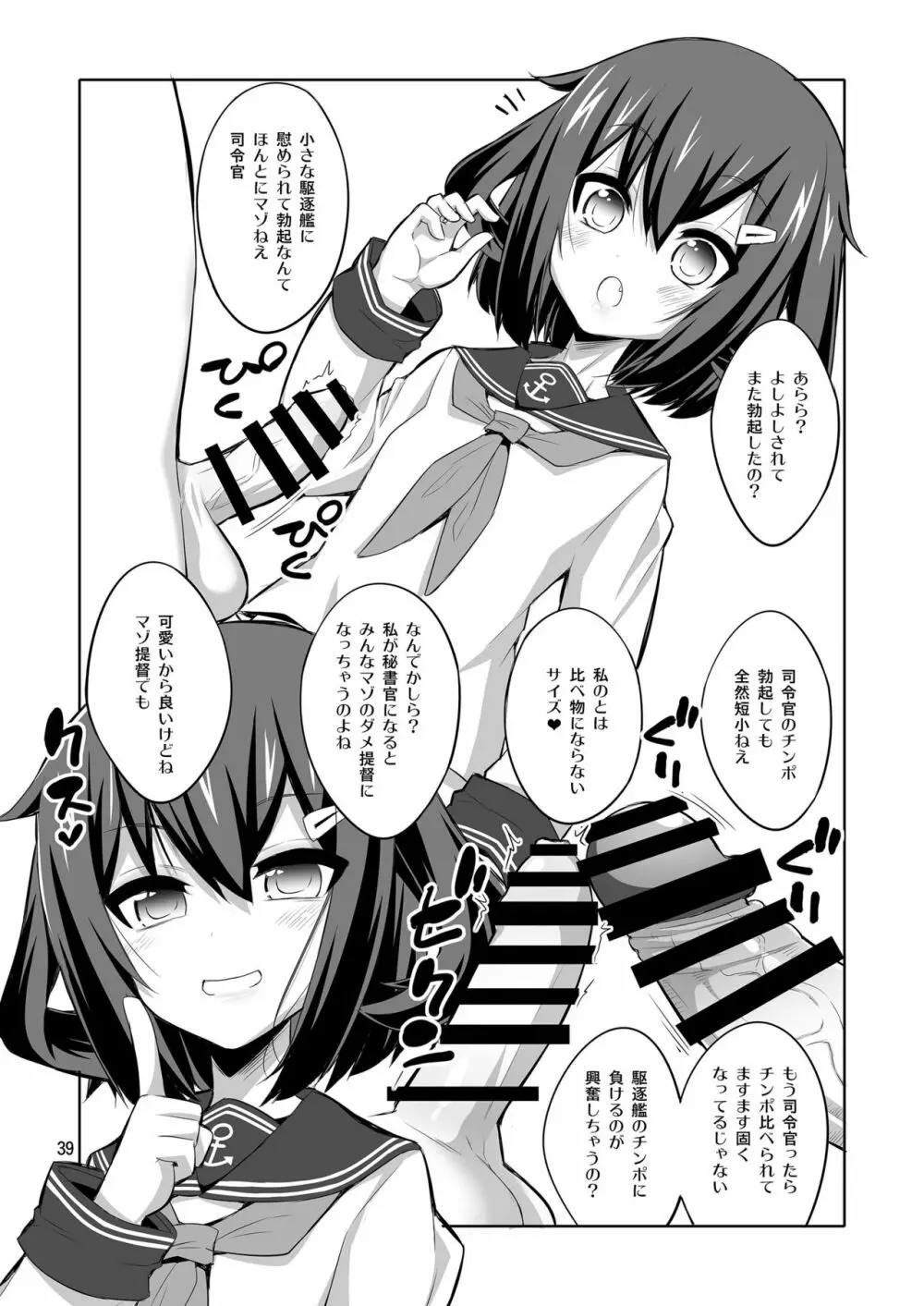 提督さん ふたなり艦娘に犯されてみます?総集編 39ページ