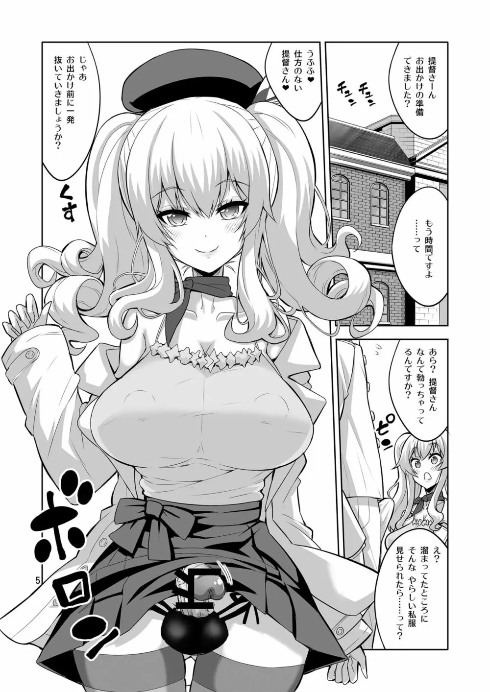 提督さん ふたなり艦娘に犯されてみます?総集編 5ページ