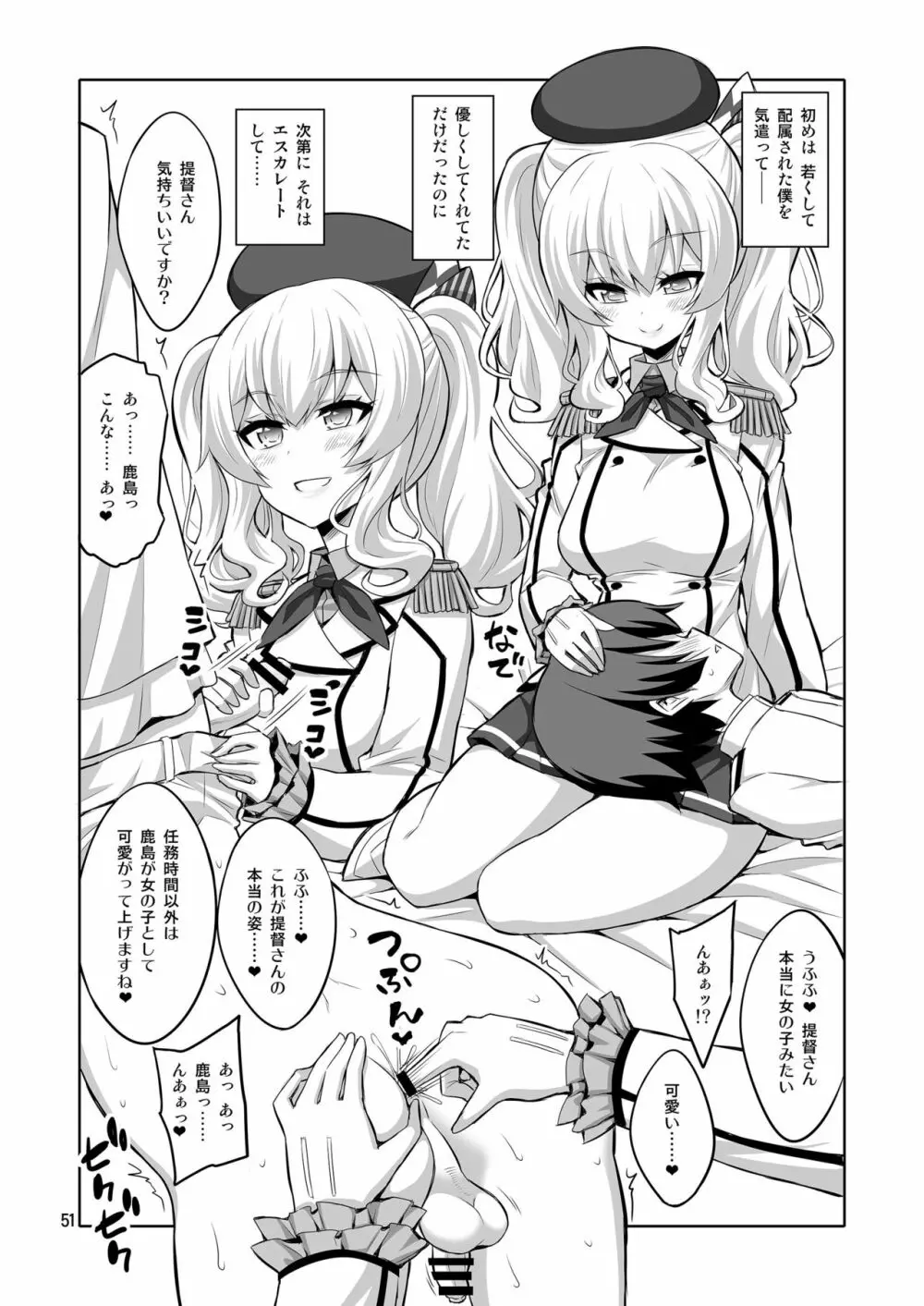 提督さん ふたなり艦娘に犯されてみます?総集編 51ページ