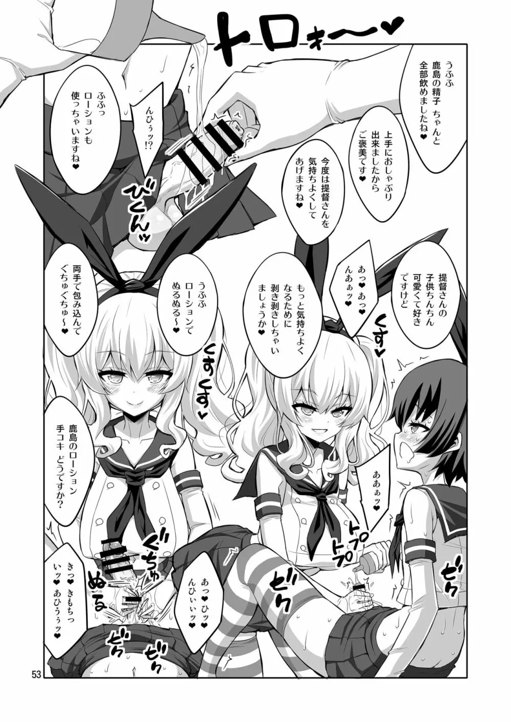 提督さん ふたなり艦娘に犯されてみます?総集編 53ページ