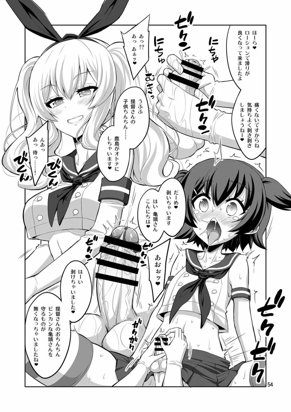 提督さん ふたなり艦娘に犯されてみます?総集編 54ページ