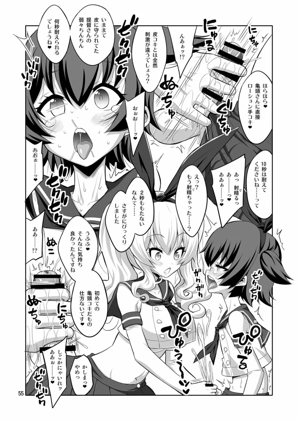 提督さん ふたなり艦娘に犯されてみます?総集編 55ページ