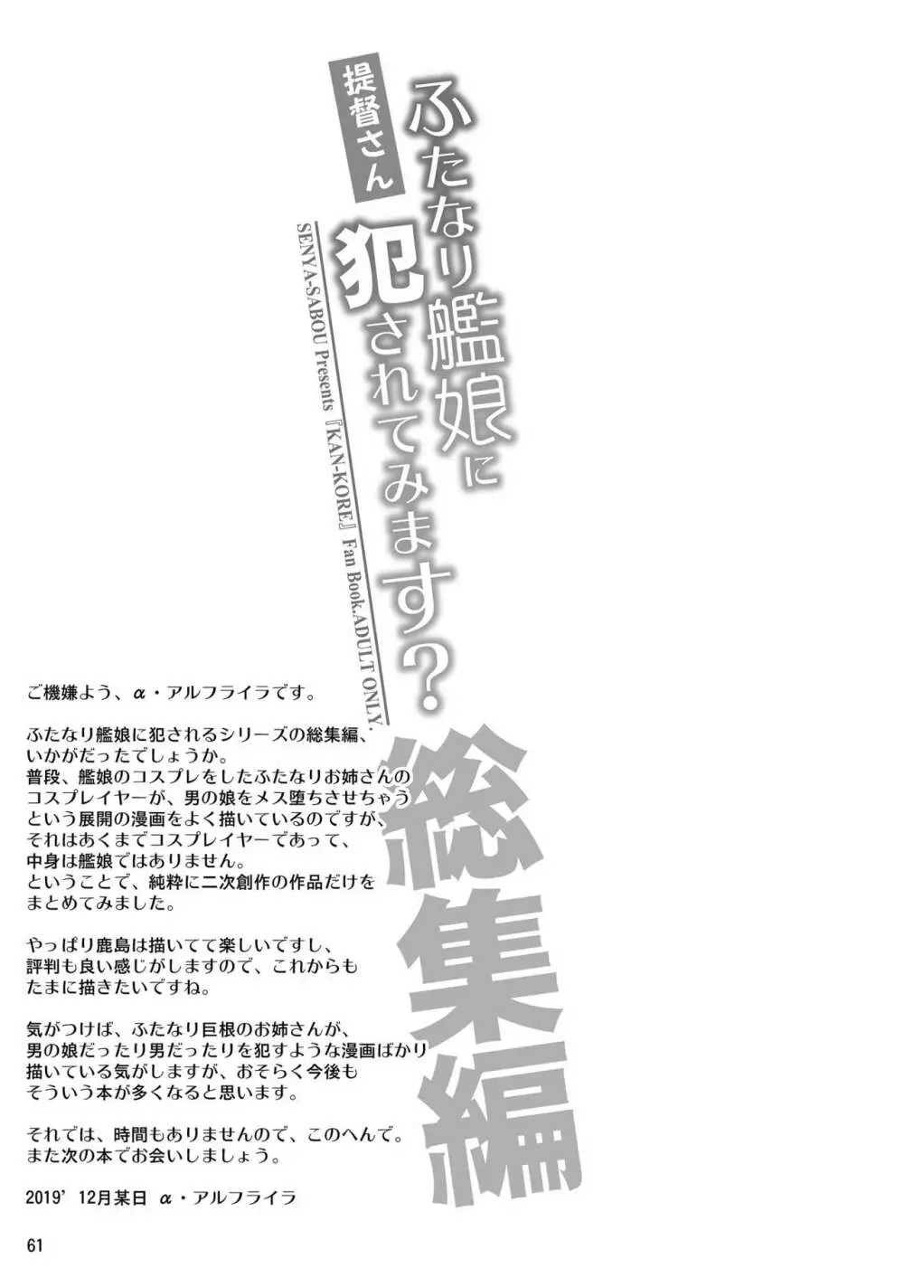 提督さん ふたなり艦娘に犯されてみます?総集編 61ページ