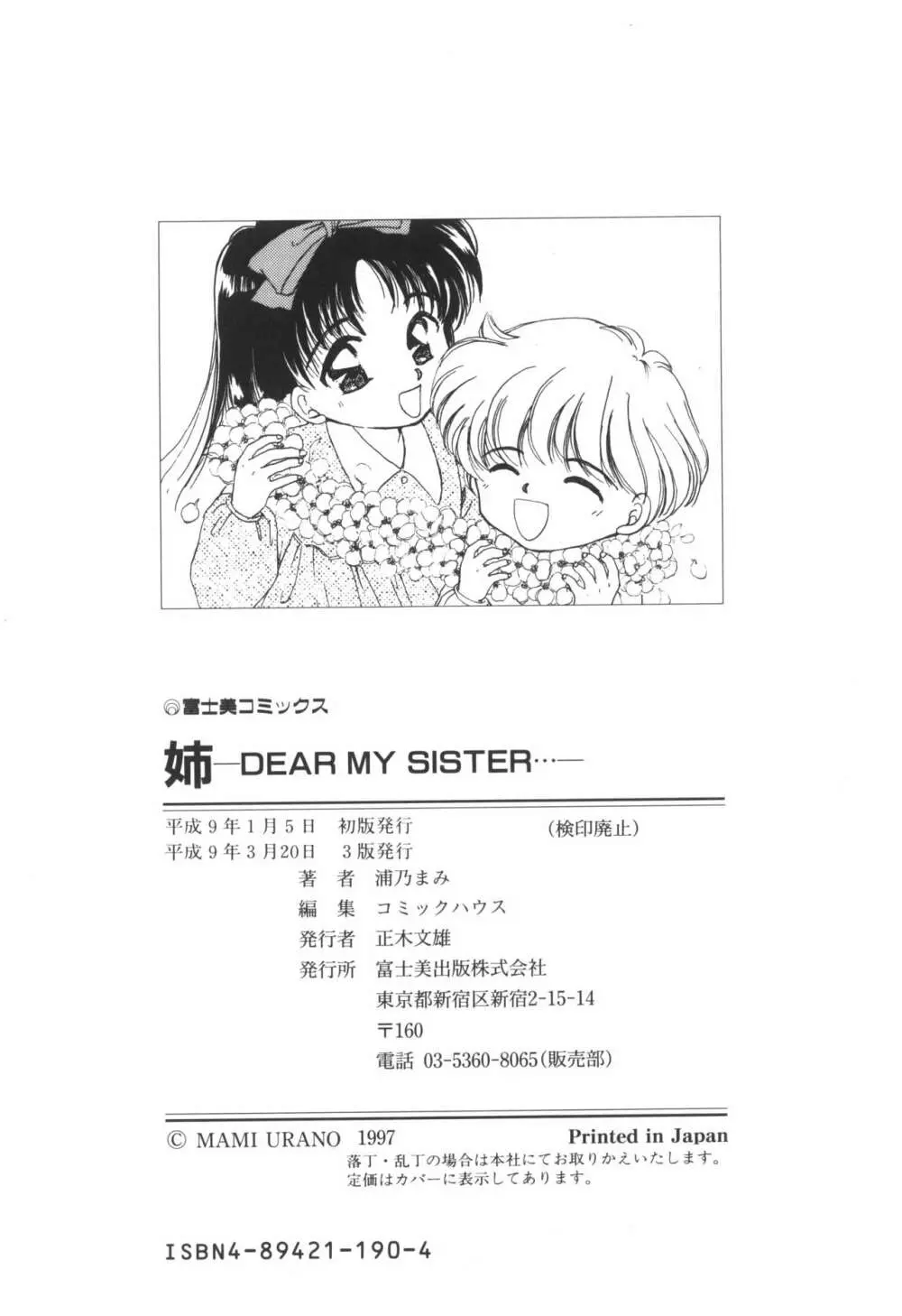 姉ーDEAR MY SISTER…ー 180ページ