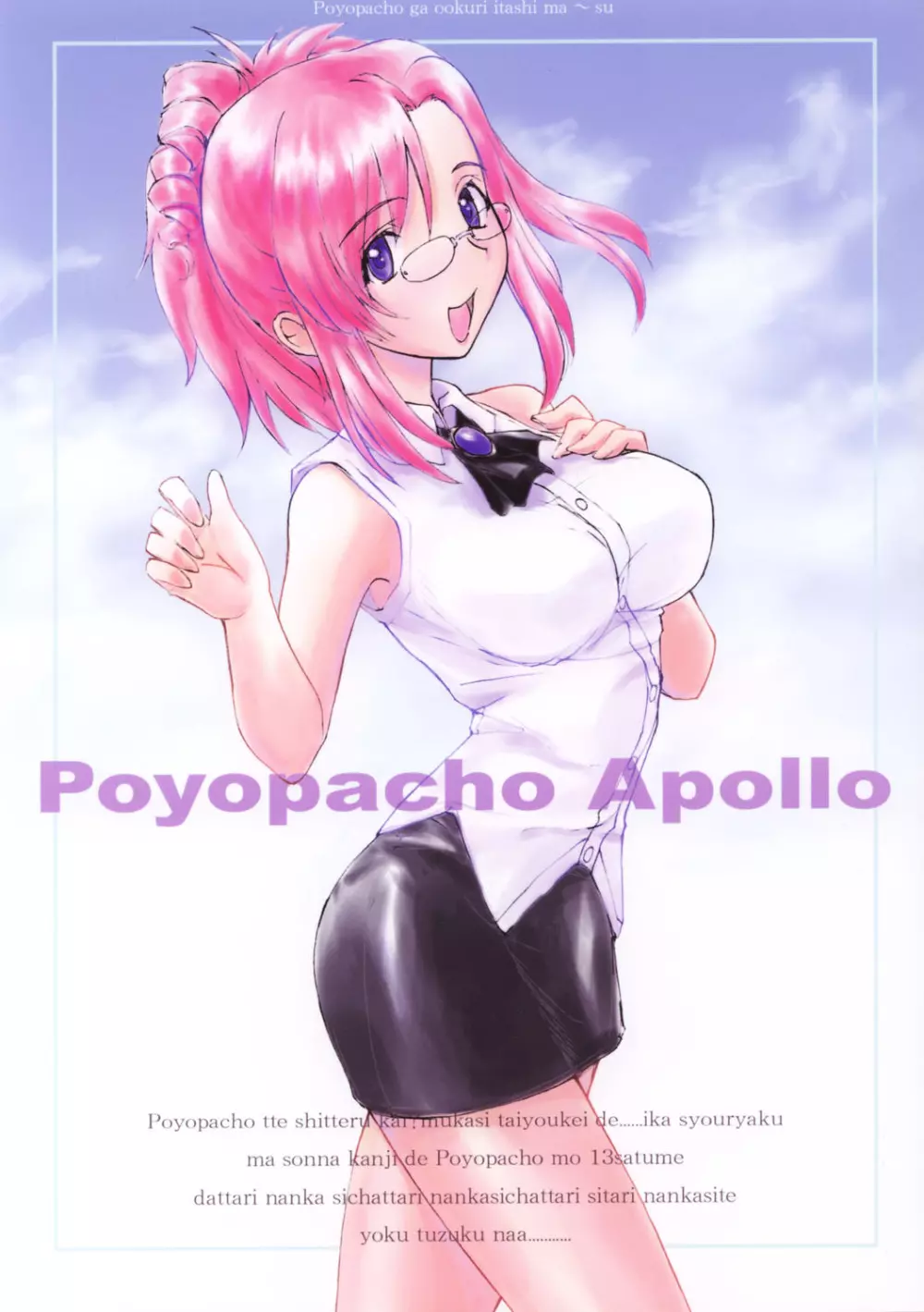 Poyopacho Apollo 1ページ