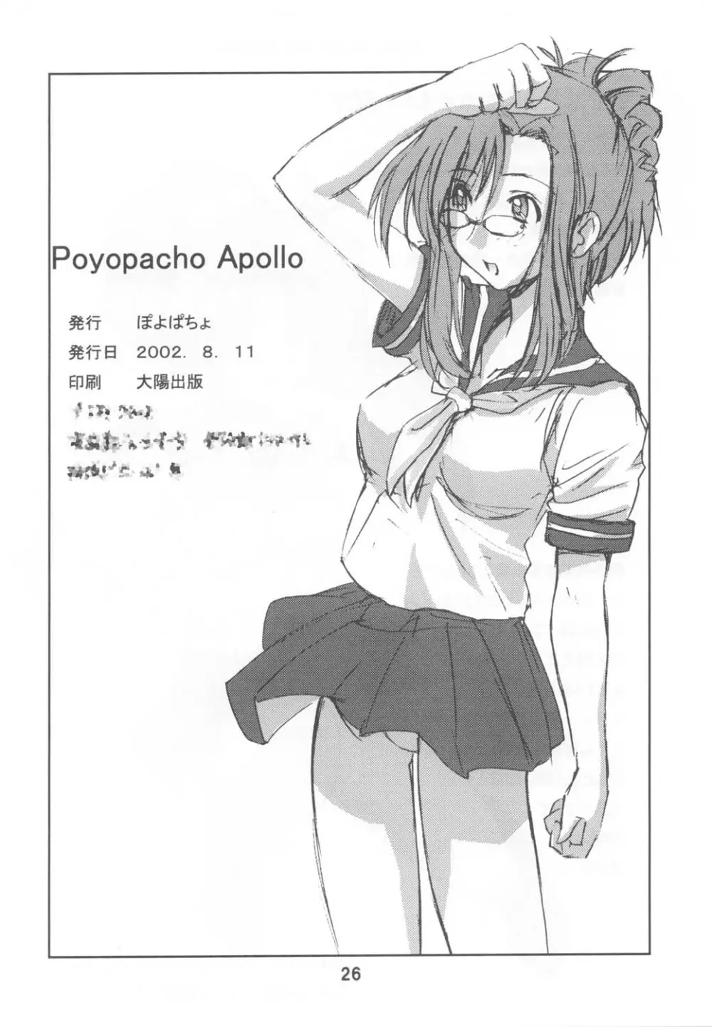 Poyopacho Apollo 26ページ